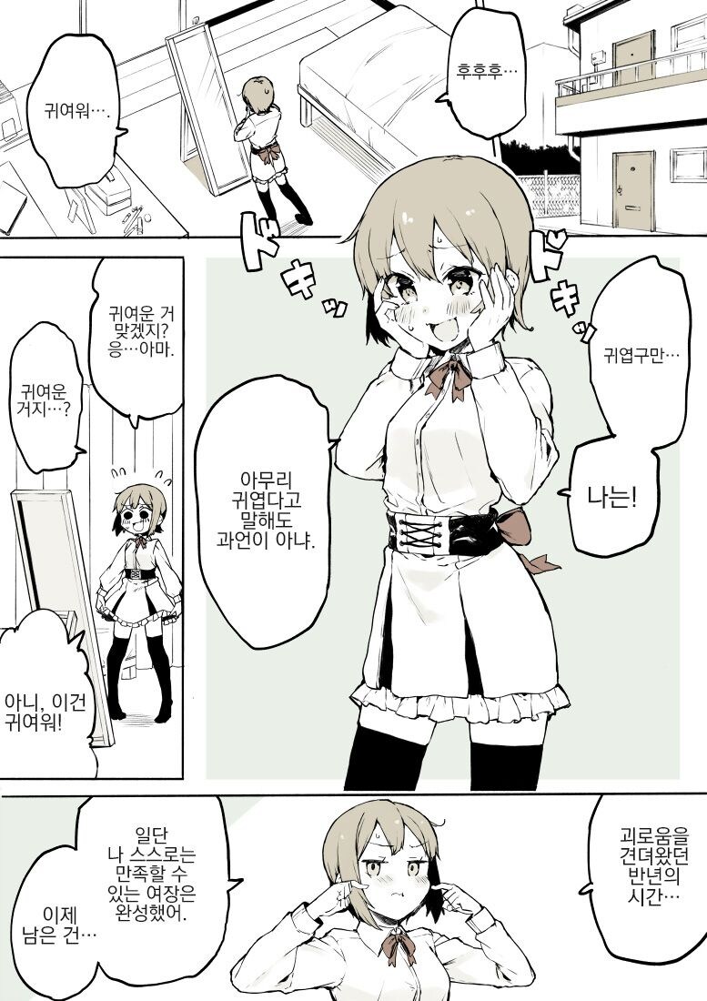 빡대갈 친구가 암컷타락 시키는 만화.manga_1.jpg