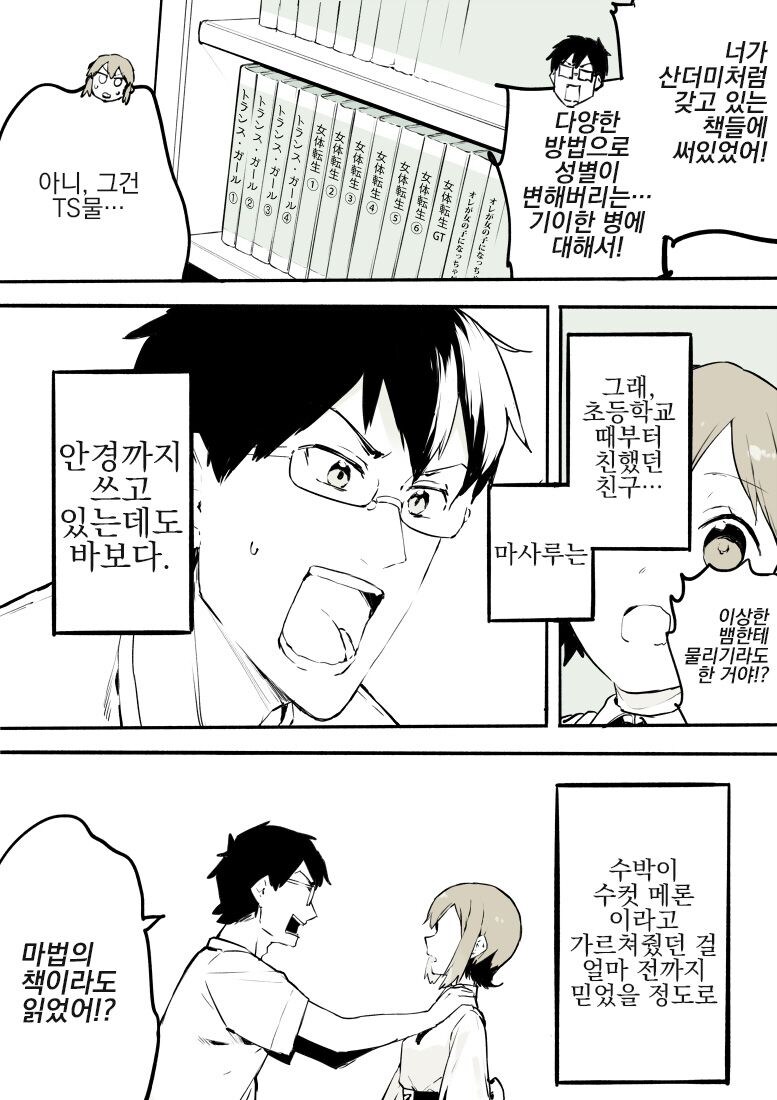빡대갈 친구가 암컷타락 시키는 만화.manga_5.jpg