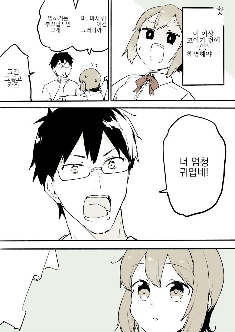 빡대갈 친구가 암컷타락 시키는 만화.manga_6.jpg
