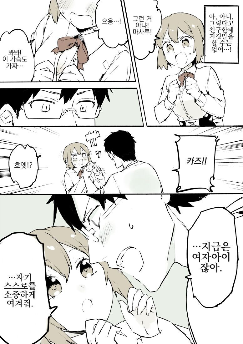 빡대갈 친구가 암컷타락 시키는 만화.manga_8.jpg