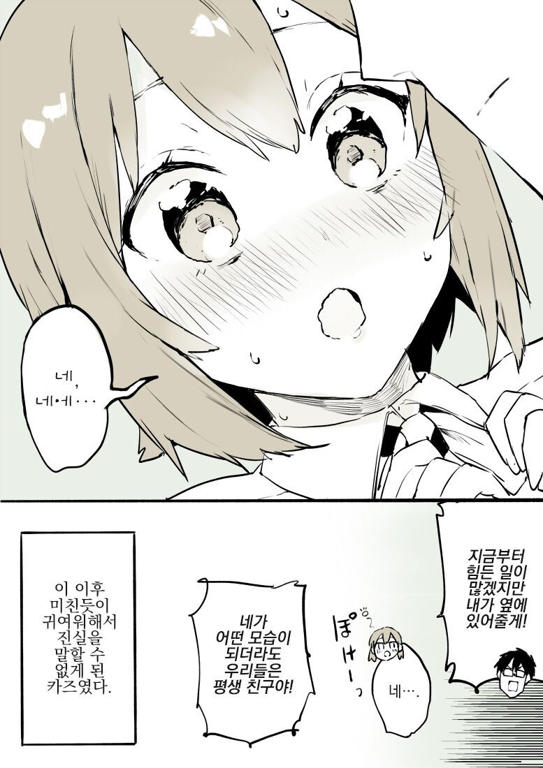 빡대갈 친구가 암컷타락 시키는 만화.manga_9.jpg