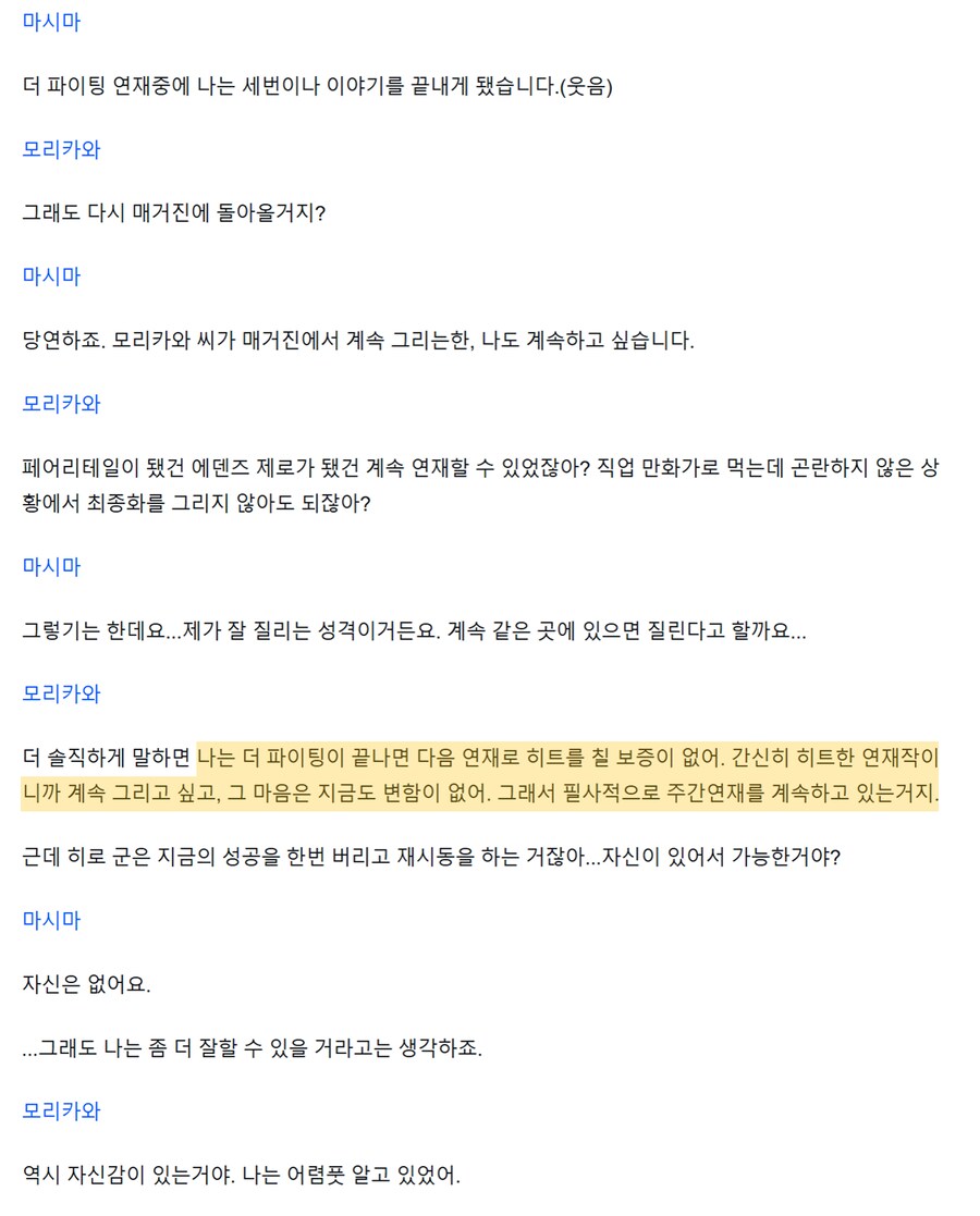 더 파이팅이 끝나지 않는 이유_7.png