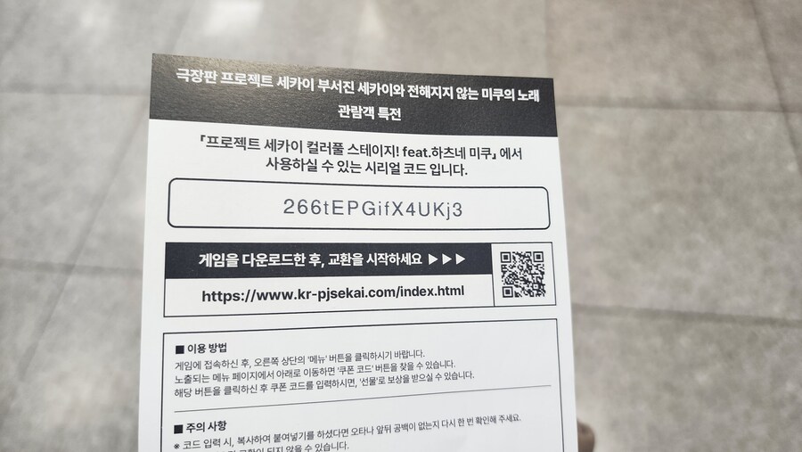 프세카 극장판 쿠폰 뿌림_1.jpg