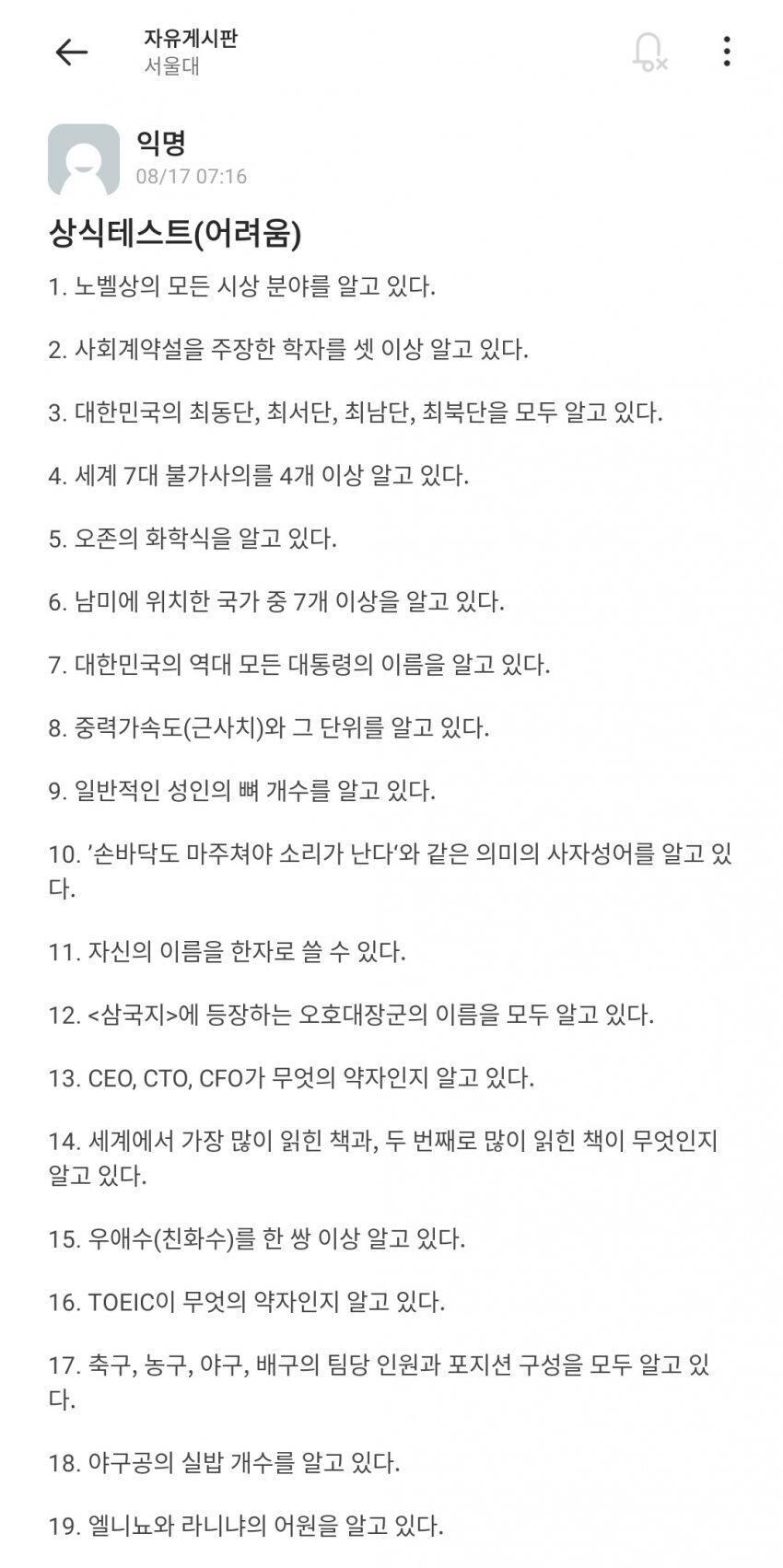 서울대에서 제시한 상식의 기준_1.jpg