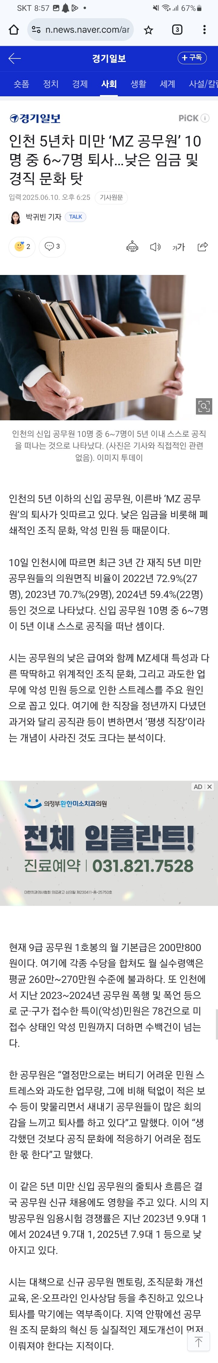 한때 SKY대학도 지원했는데 ᆢ 기피직업된 공무원_2.jpg