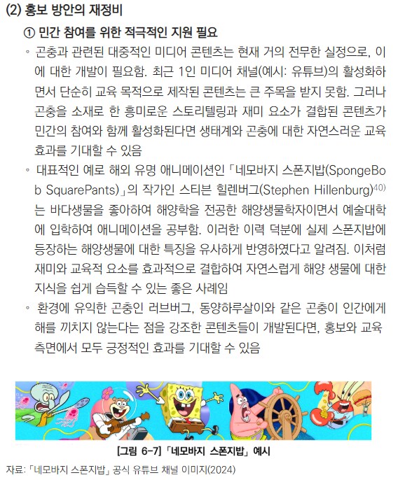 러브버그 스폰지밥 그건 좀 마이 과장된 거네요 ㄷ_2.png