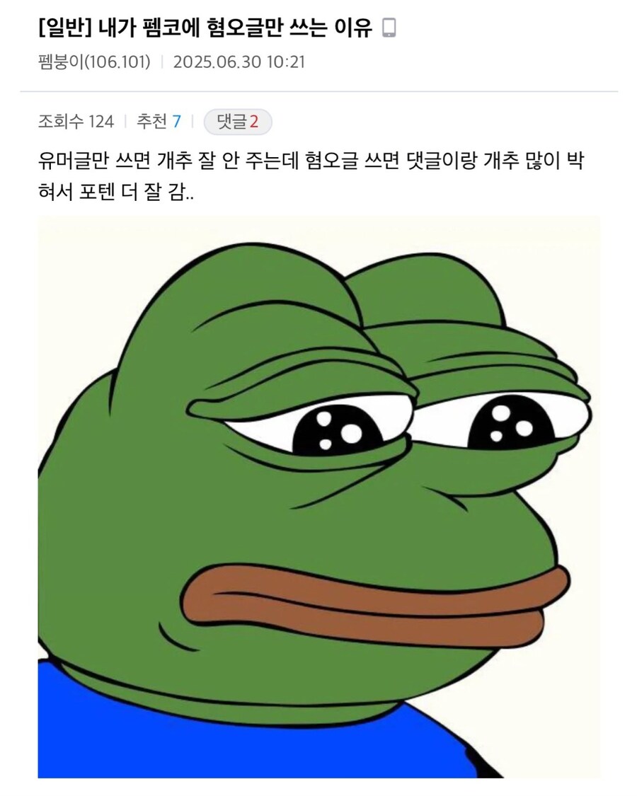 어느 펨코 유저가 혐오글만 쓰는 이유_1.jpg