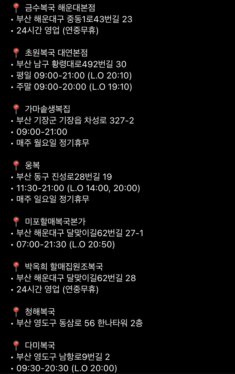 부산) 인스타가 알려주는 복국집 베스트_1.jpg