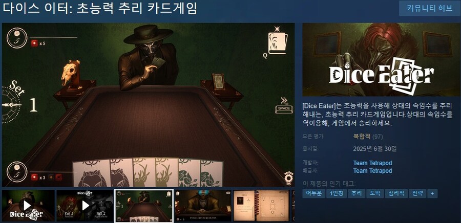 [다이스 이터 - 파트 2: 응용] 정식 출시 트레일러_7.jpg