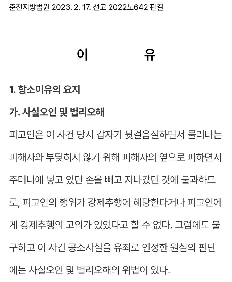 춘천지법 2022노642_1.jpg