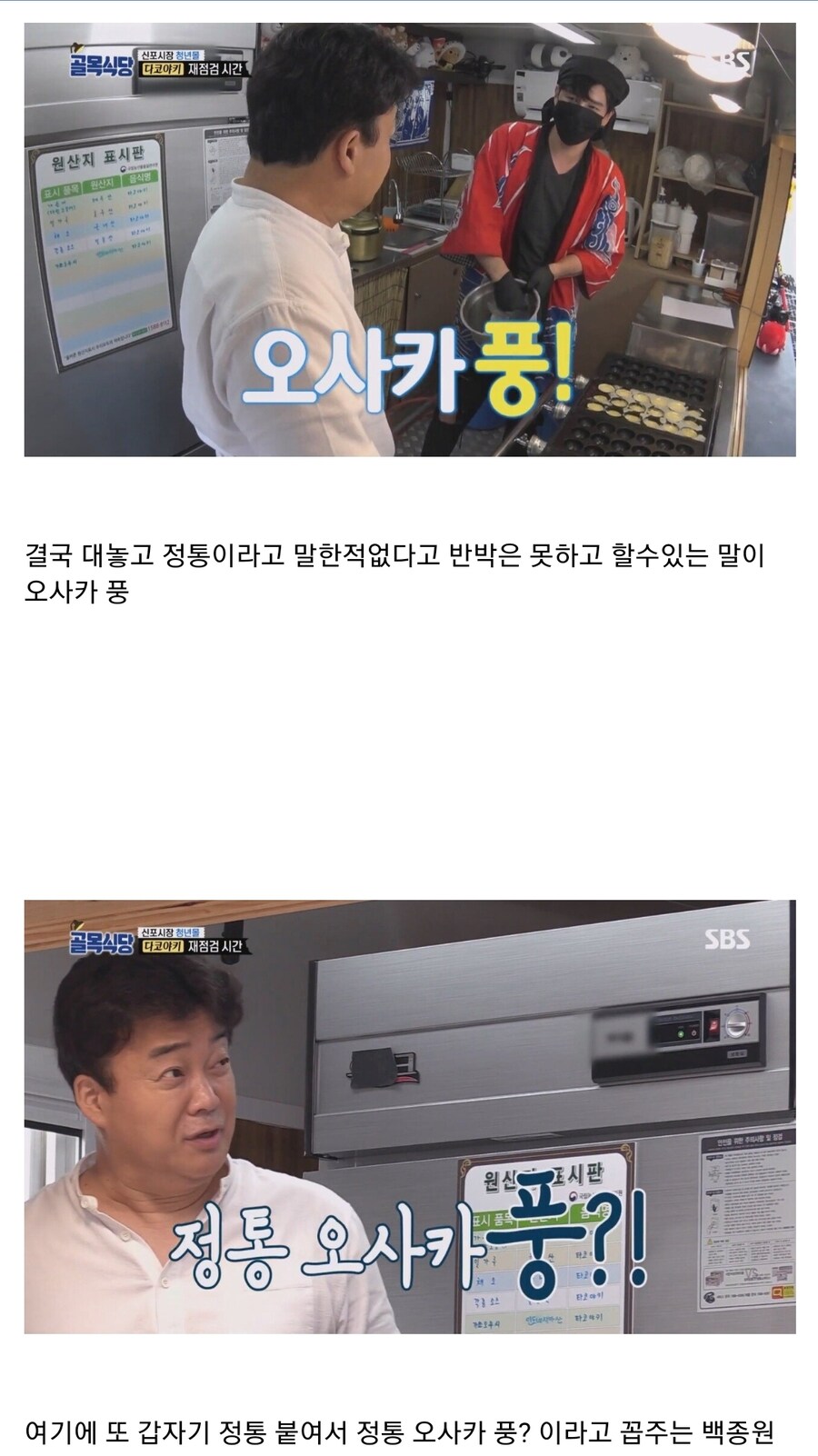 백종원의 골목식당에서 빌런 만드는 방법_19.jpg
