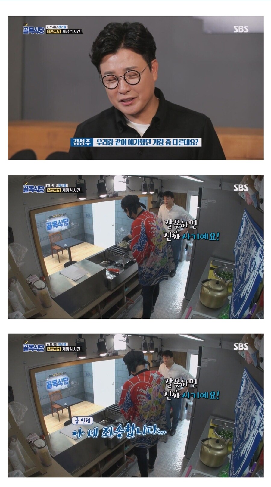 백종원의 골목식당에서 빌런 만드는 방법_20.jpg