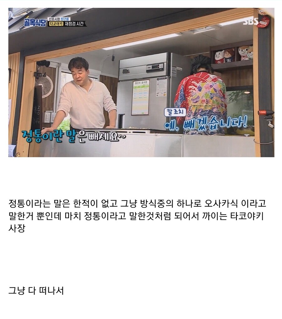 백종원의 골목식당에서 빌런 만드는 방법_21.jpg