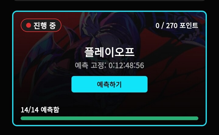 롤) 승부의신 12시간 남음_1.png
