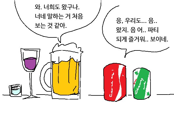 주류와 비주류_1.png