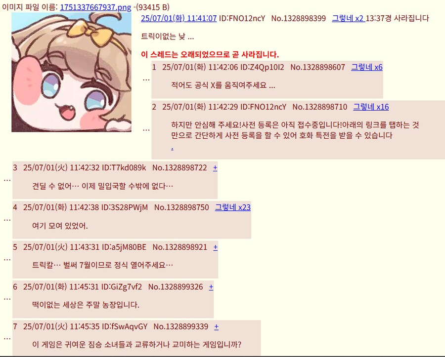 트릭컬) 만우절 2일차 돌입한 일붕이들 근황_1.png