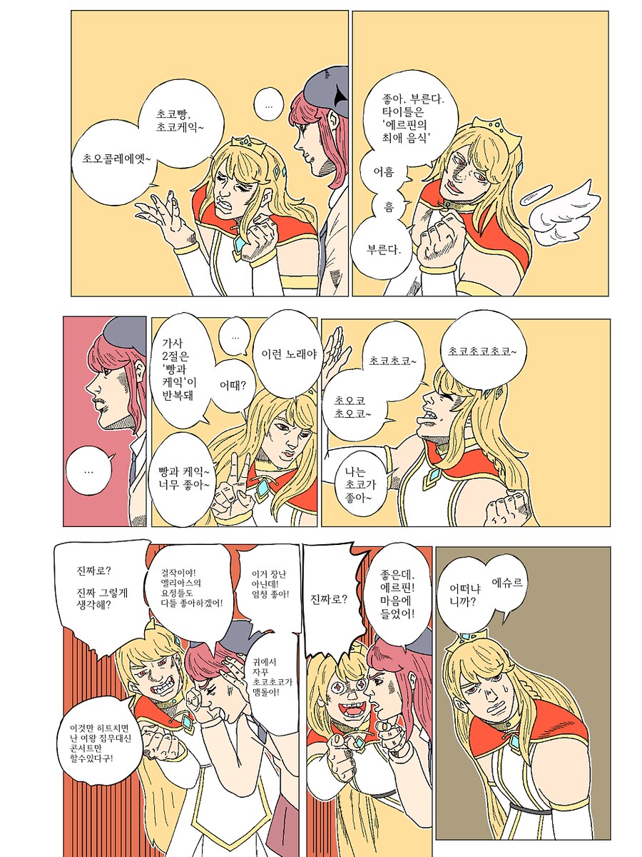 트릭컬) 이상한 트릭컬 만화_2.png