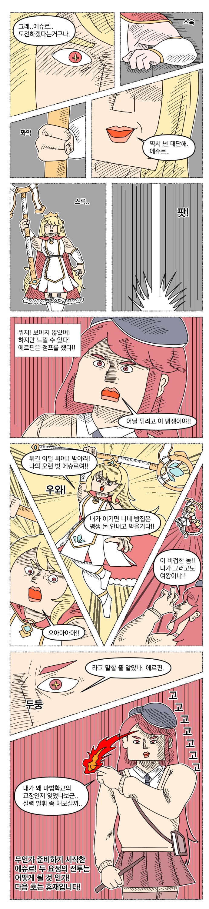트릭컬) 이상한 트릭컬 만화_4.png