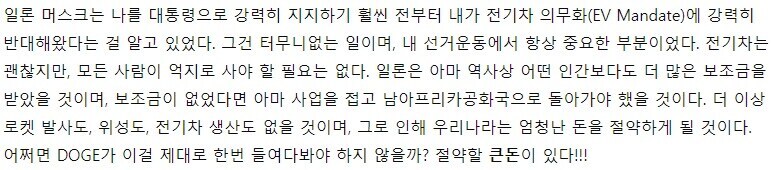 트럼프는 사실 머스크를 저격한 건가?_2.jpg
