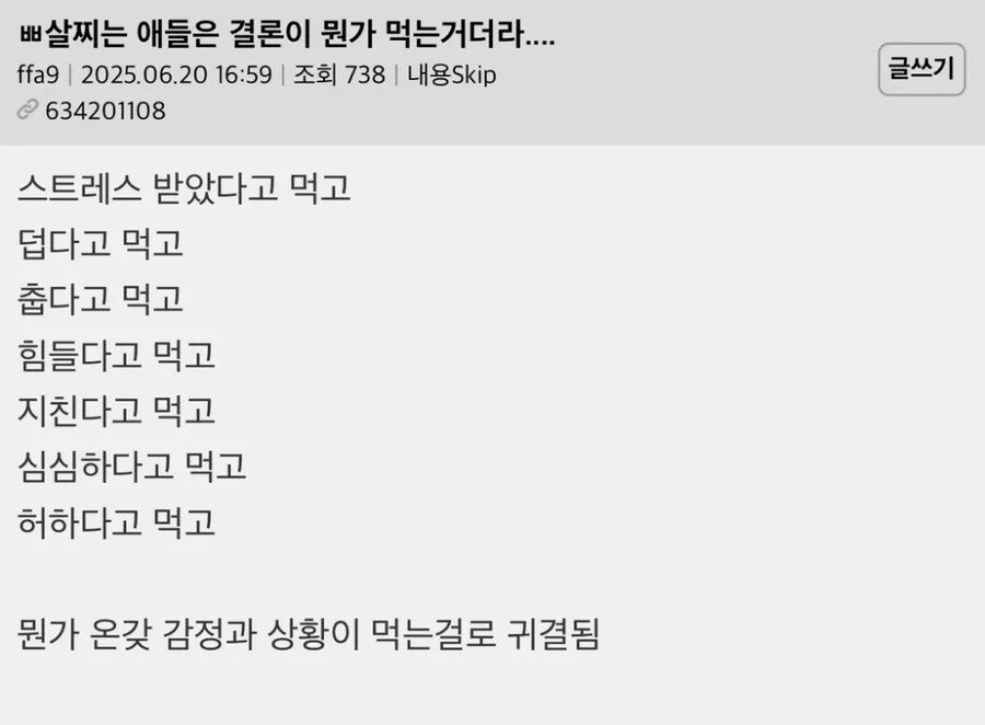 살찌는 애들은 결론이 뭔가 먹는거더라..jpg_1.jpg