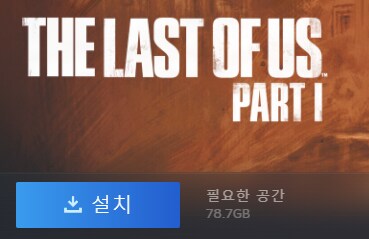 요즘 스팀 게임들 용량이 미쳤네..._4.png
