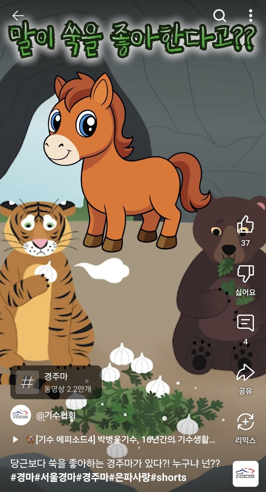 경마) 당근보다 쑥을 좋아하는 한국 경주마_1.jpg
