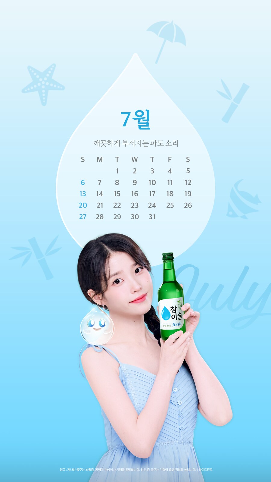 참이슬, 2025년 7월 배경화면_1.png