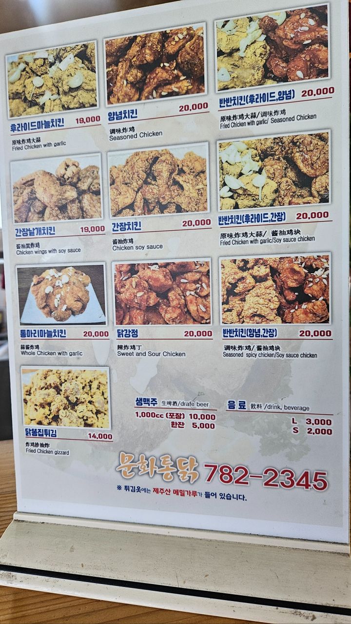 제주 네번째식사 40년전통 문화통닭_2.jpg