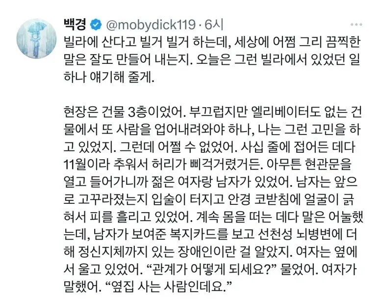 빌라에 출동했다가 깨달음을 얻은 소방대원_1.jpg