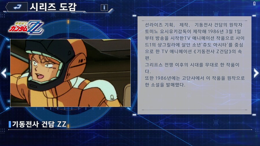 건담 뉴비를 위한 이터널의 건담 시리즈 정리_3.png