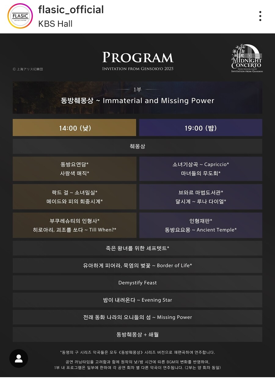 동방) 오케스트라 셋리스트 공개_2.jpg