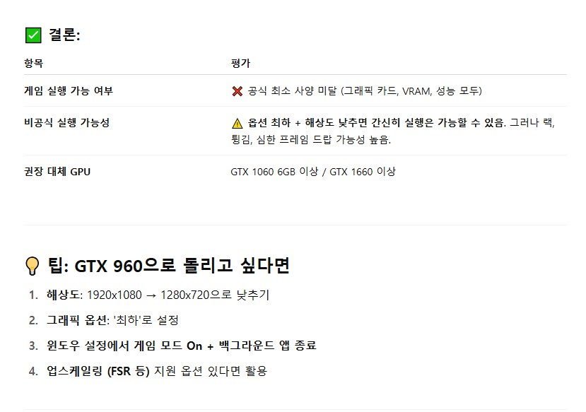 친구가 명조 같이하자길래 GPT로 사양 봤는데_2.png