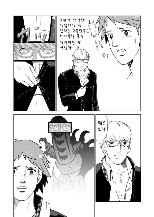 요스케, 나의 페르소나를 봐줘. 이 녀석을 어떻게 생각해?_1.jpg
