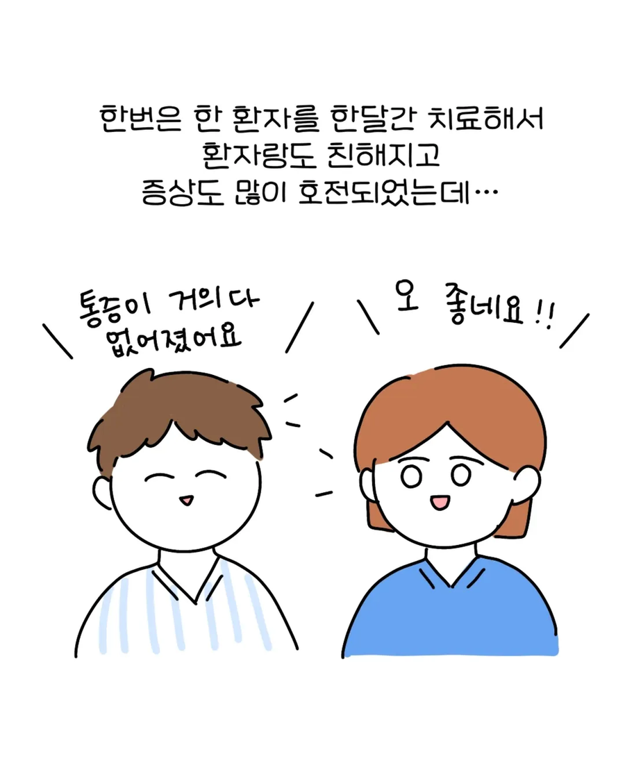"왜 전 간호사 선생님이 침을 놔주나요?".manwha_3.webp