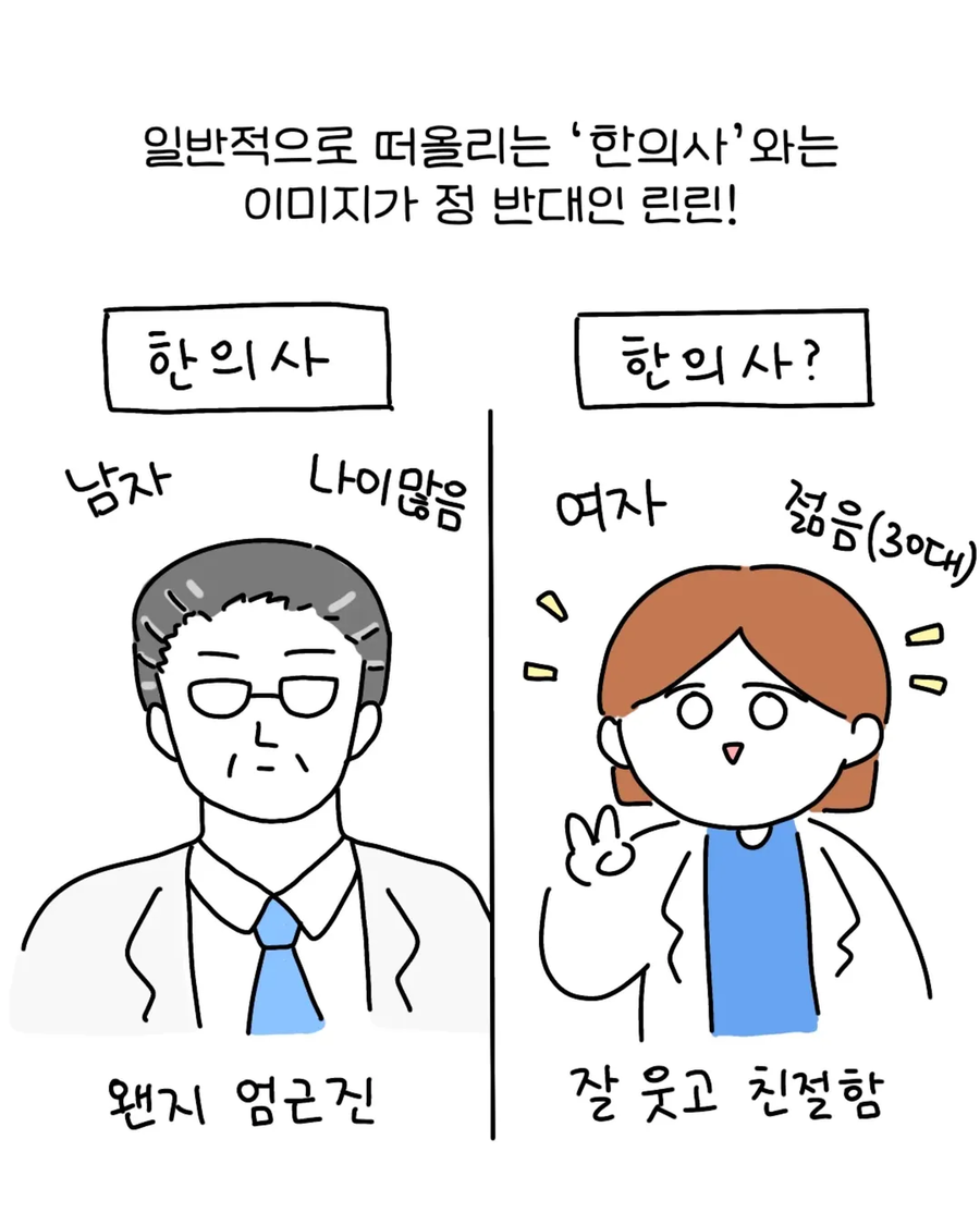 "왜 전 간호사 선생님이 침을 놔주나요?".manwha_1.webp