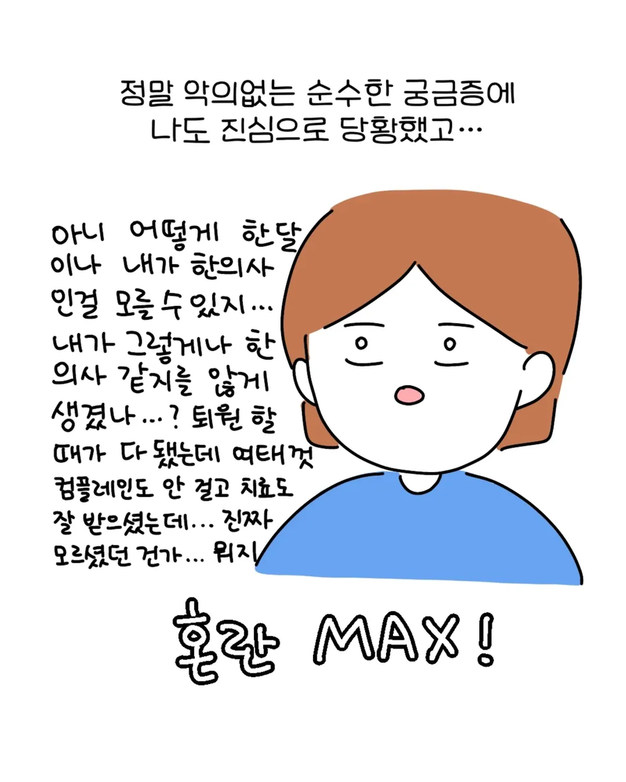 "왜 전 간호사 선생님이 침을 놔주나요?".manwha_5.webp