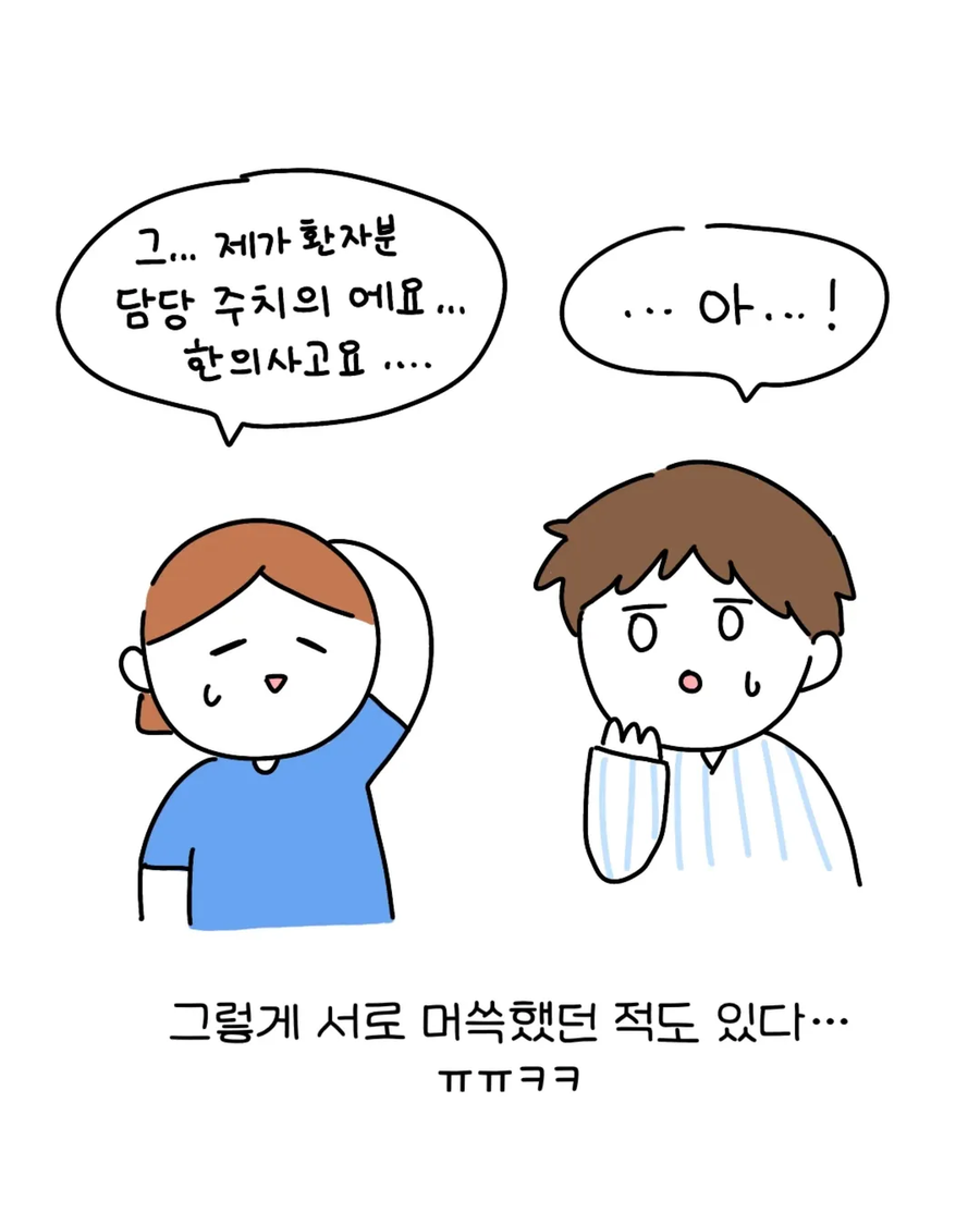 "왜 전 간호사 선생님이 침을 놔주나요?".manwha_6.webp