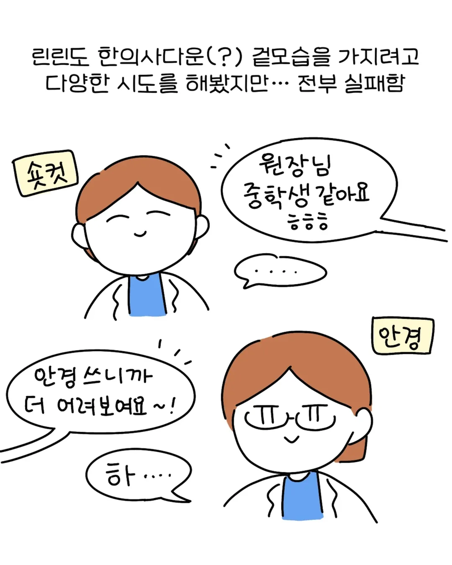 "왜 전 간호사 선생님이 침을 놔주나요?".manwha_7.webp