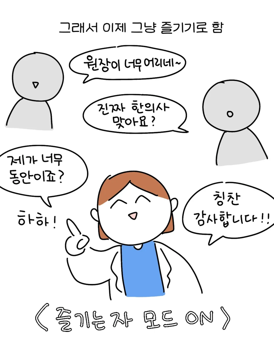 "왜 전 간호사 선생님이 침을 놔주나요?".manwha_8.webp