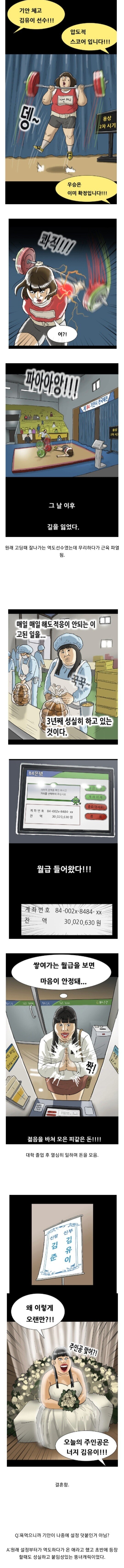 기안84의 만화 복학왕에 등장하는 뚱녀의 진실....manhwa_2.jpg