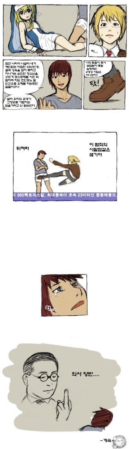 슬라정 전설의 레전드 만화_6.jpg