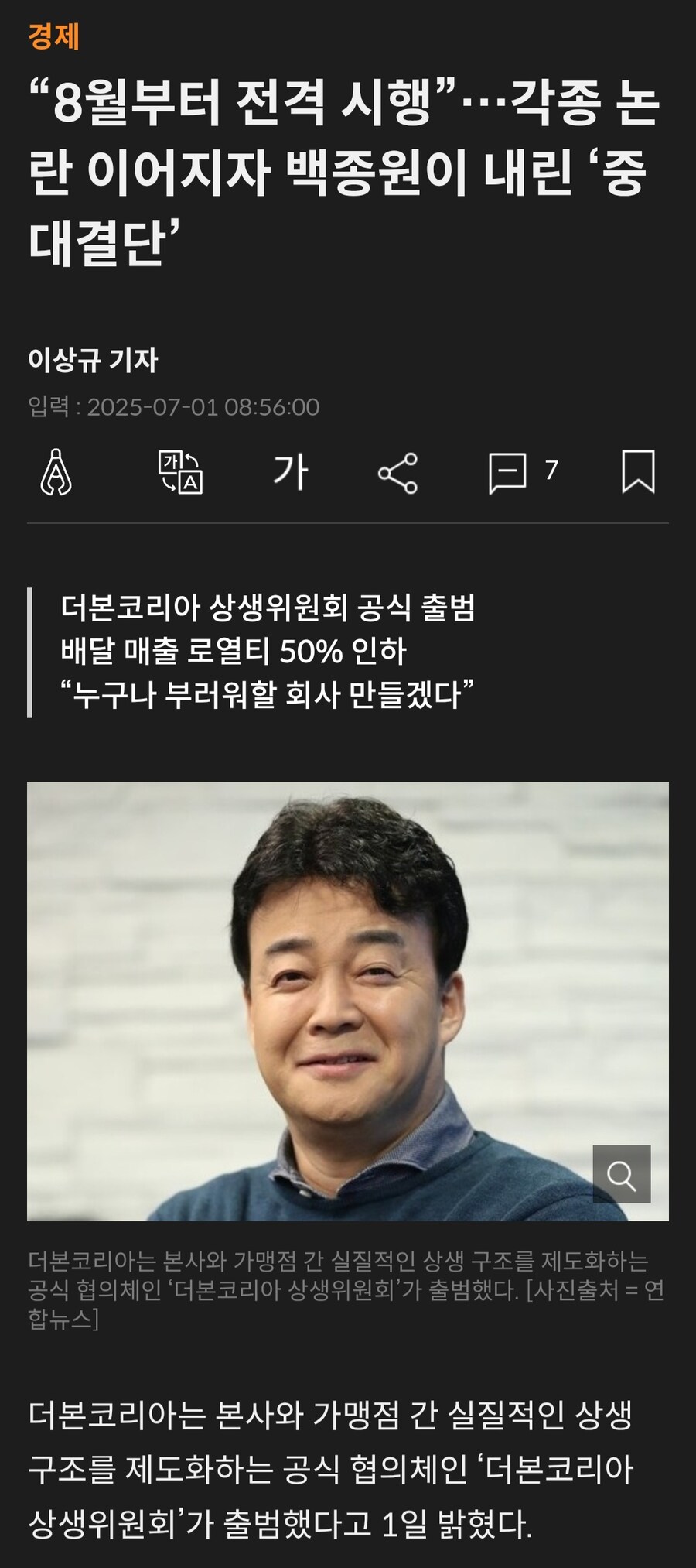 백종원, “누구나 부러워할 회사 만들겠다”_1.jpg