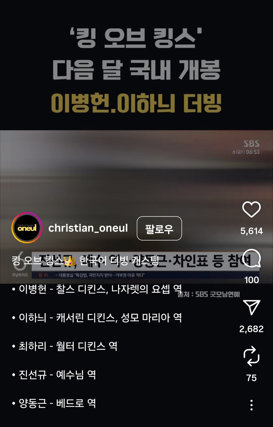 킹 오브 킹스 더빙 공개_1.jpg