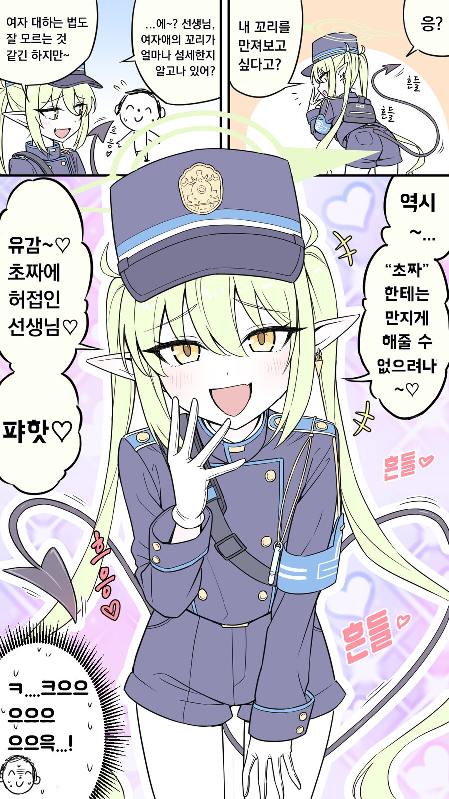 블루아카)노조미 꼬리 만져보고싶어_1.jpg