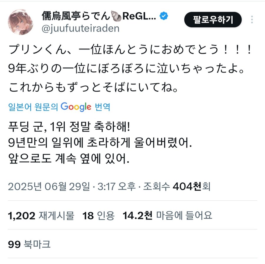 버튜버) 1위를 기뻐하며 울어버린 라덴