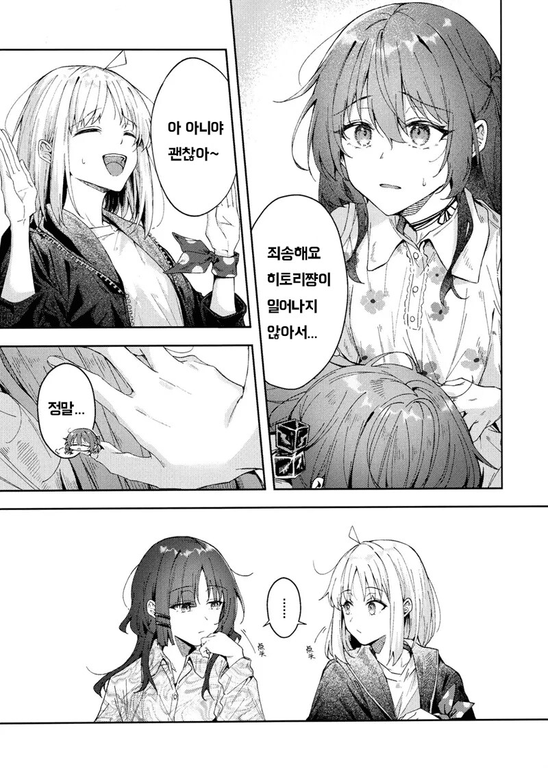 봇치) 미래에서 온 니지카와 료_5.png