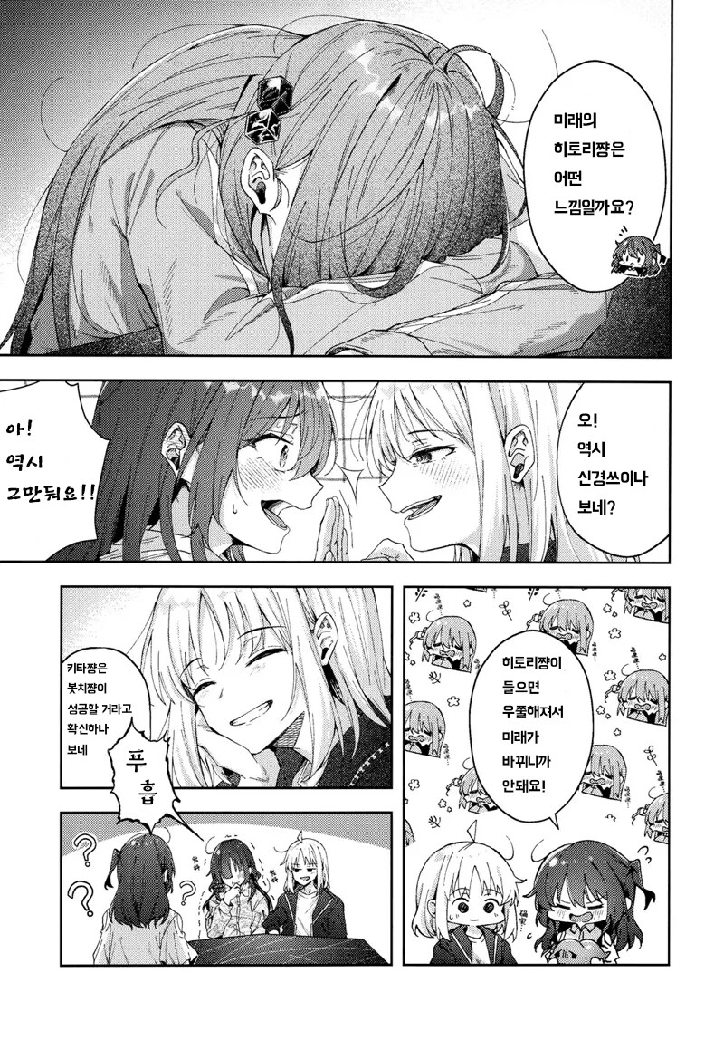봇치) 미래에서 온 니지카와 료_11.png