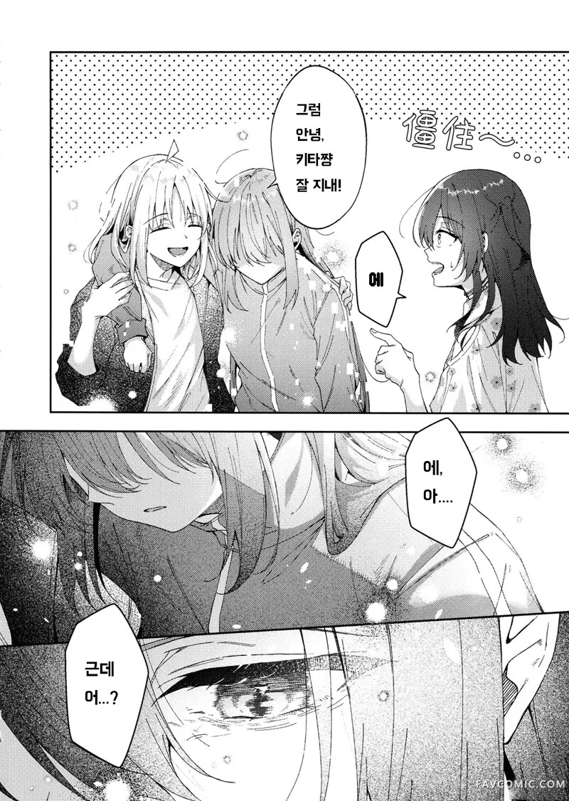 봇치) 미래에서 온 니지카와 료_14.png