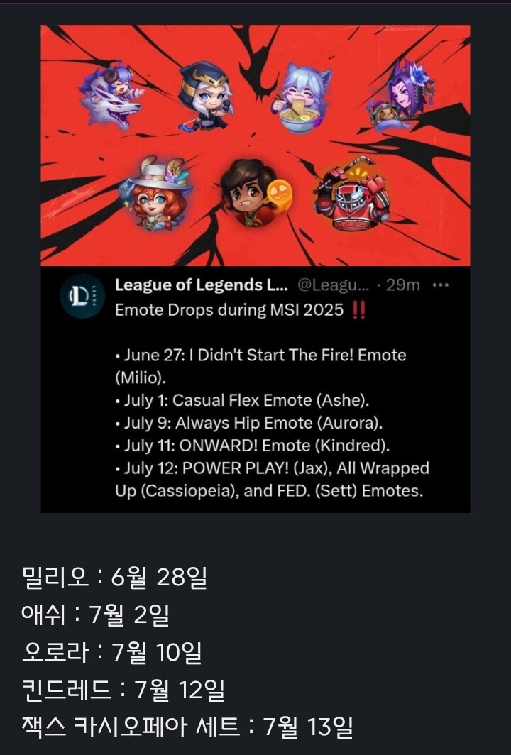 롤) 내일 젠지전 감정표현 확정드랍_1.png