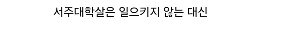 서주대학살 vs 황제 살해.jpg_5.jpg